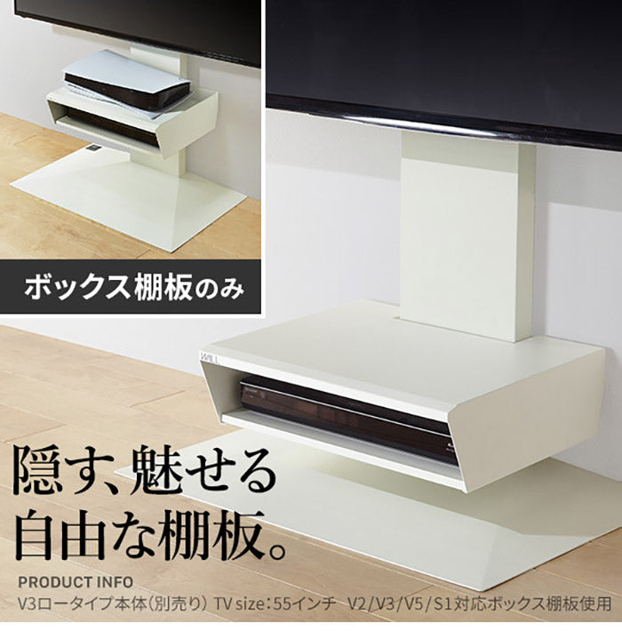 WALLインテリアテレビスタンド V4・PRO対応 ボックス棚板 PS5 プレステ5 PS4Pro PS4 DVDレコーダー BDレコーダー テレビ台 TVスタンド 2段 隠せる スチール製 おしゃれ パーツ(代引不可)