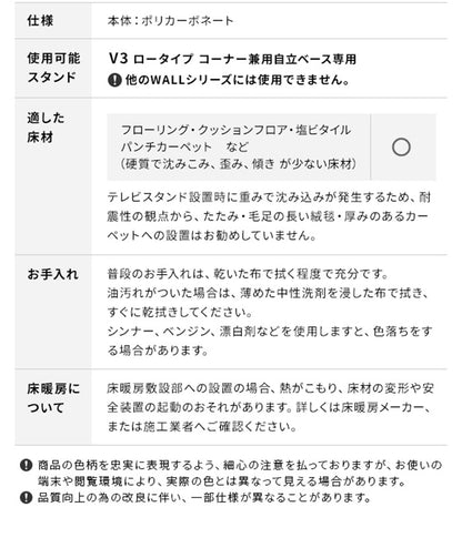 WALLインテリアテレビスタンドV3ロータイプコーナー兼用自立専用 ポリカーボネートフロアシート テレビ台 テレビスタンド 部品 パーツ フローリング 床保護パネル 床 シート 傷防止 キズ防止(代引不可)