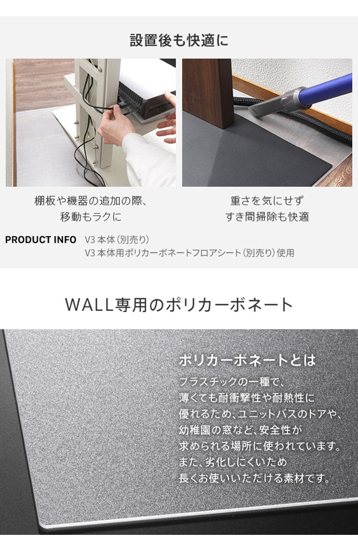 WALLインテリアテレビスタンドV3ロータイプコーナー兼用自立専用 ポリカーボネートフロアシート テレビ台 テレビスタンド 部品 パーツ フローリング 床保護パネル 床 シート 傷防止 キズ防止(代引不可)