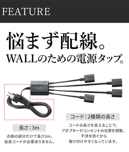 WALLマグネット付きスマート電源タップ 追加オプション 部品 パーツ 電源コード ACコード 延長コード 延長ケーブル コンセント 配線 おしゃれ 磁石 自由に設置 背面収納 テレワーク EQUALS イコールズ(代引不可)