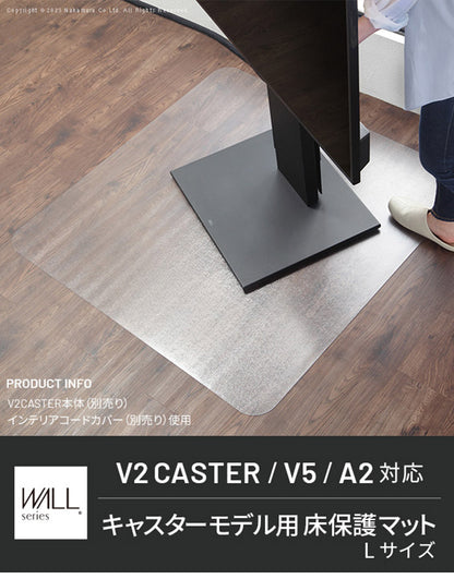WALLインテリアテレビスタンド V2 CASTER/V5/A2対応キャスターモデル用床保護マット スクエアタイプ(Lサイズ) テレビ台 テレビスタンド 部品 パーツ フローリング 床保護パネル 床 シート(代引不可)