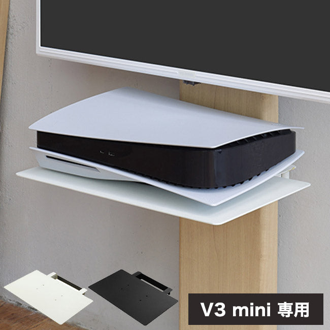 WALLインテリアテレビスタンドV3 mini 専用棚板 DVDレコーダー BDレコーダー PS5 プレステ5 PS4 テレビ台 ミニ 小型 コンパクト テレビスタンド TVスタンド 部品 パーツ スチール製(代引不可)