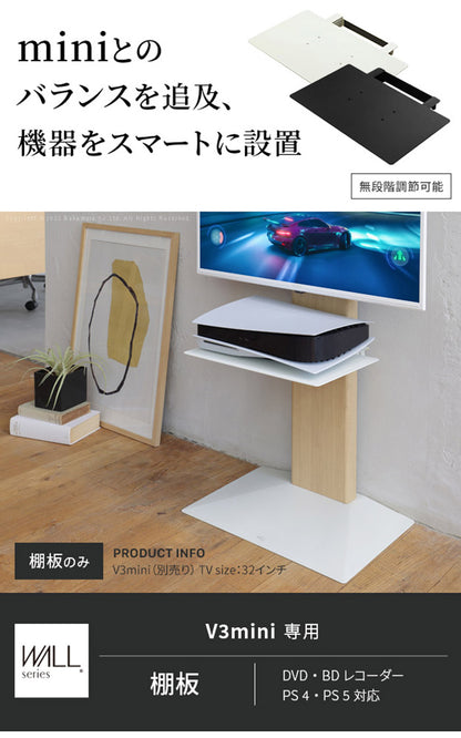 WALLインテリアテレビスタンドV3 mini 専用棚板 DVDレコーダー BDレコーダー PS5 プレステ5 PS4 テレビ台 ミニ 小型 コンパクト テレビスタンド TVスタンド 部品 パーツ スチール製(代引不可)