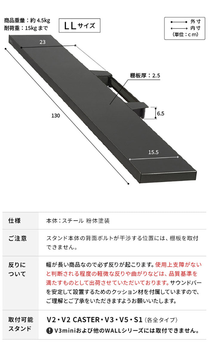 WALLインテリアテレビスタンドV2・V3・V5対応 サウンドバー棚板 LLサイズ 幅130cm スピーカー用 オーディオ用 シアターバー用 テレビ台 テレビスタンド TVスタンド 部品 パーツ スチール製(代引不可)