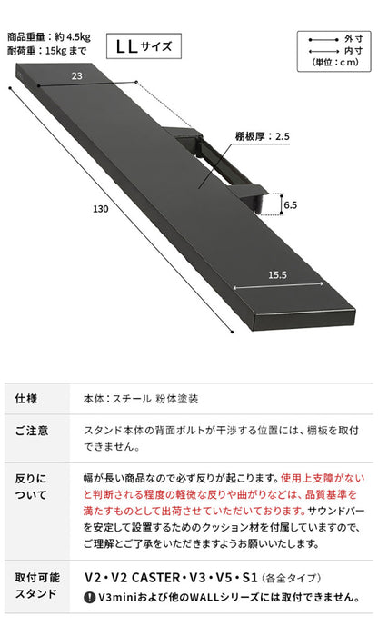 WALLインテリアテレビスタンドV2・V3・V5対応 サウンドバー棚板 LLサイズ 幅130cm スピーカー用 オーディオ用 シアターバー用 テレビ台 テレビスタンド TVスタンド 部品 パーツ スチール製(代引不可)