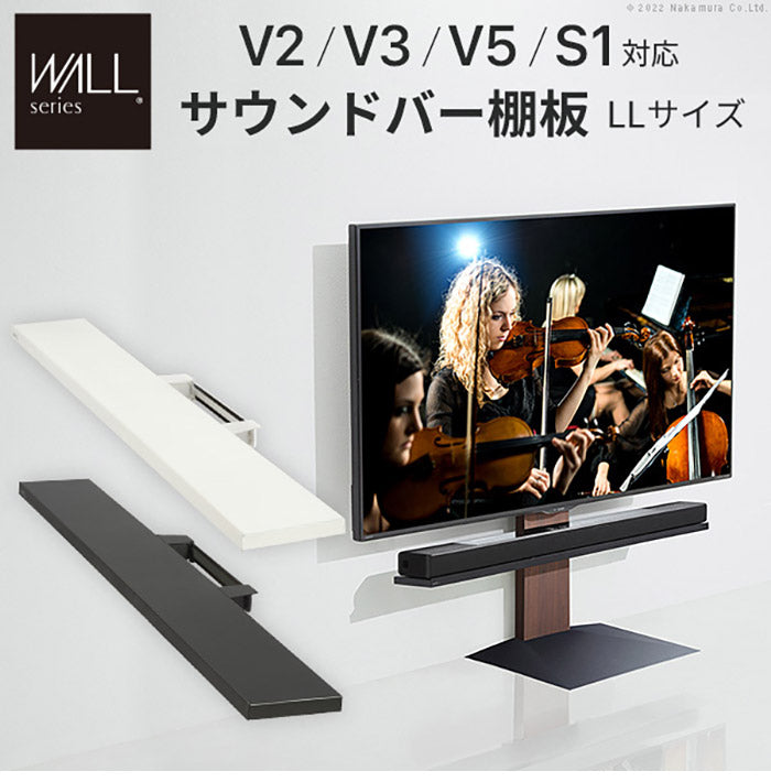 WALLインテリアテレビスタンドV2・V3・V5対応 サウンドバー棚板 LLサイズ 幅130cm スピーカー用 オーディオ用 シアターバー用 テレビ台 テレビスタンド TVスタンド 部品 パーツ スチール製(代引不可)