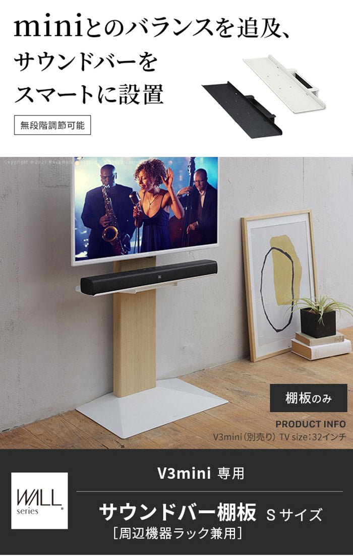 WALLインテリアテレビスタンドV3 mini 専用サウンドバー棚板 Sサイズ 幅60cm テレビ台 テレビスタンド 壁よせTVスタンド 部品 パーツ スチール製 ミニ 小型 コンパクト WALLオプション(代引不可)
