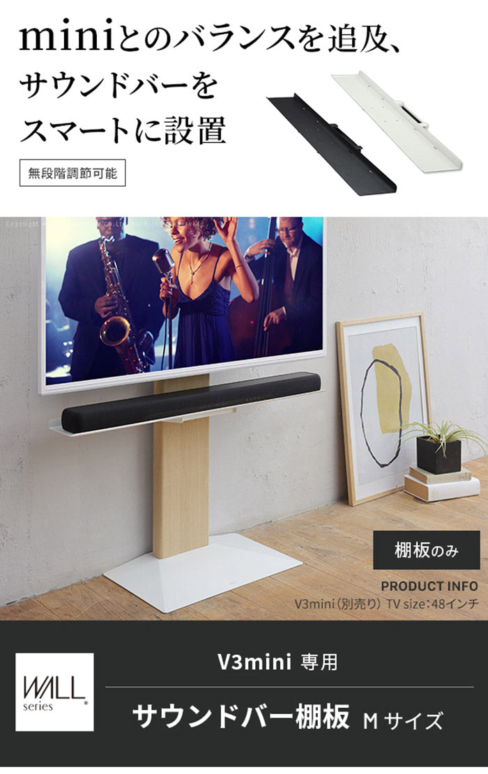 WALLインテリアテレビスタンドV3 mini 専用サウンドバー棚板 Mサイズ 幅95cm テレビ台 テレビスタンド 壁よせTVスタンド 部品 パーツ スチール製 ミニ 小型 コンパクト WALLオプション(代引不可)
