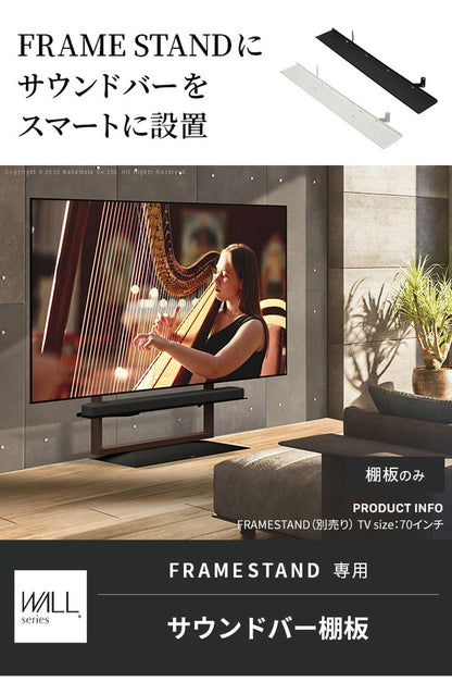 専用棚板 棚板 棚 サウンドバー棚板 フレームスタンド テレビ台 テレビスタンド TVスタンド 部品 パーツ スチール製 シンプル WALLオプション スタイリッシュ 幅95cm 奥行12.5cm(代引不可)