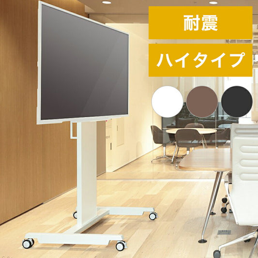 WALL インテリア テレビスタンド PRO アクティブ 壁寄せ 壁寄せテレビスタンド 32~80V 32~80型 耐震 ハイタイプ おしゃれ 木目調 ビジネス用 キャスター付き 会議室(代引不可)
