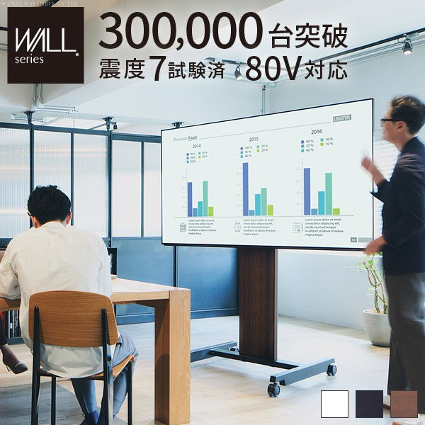 WALL インテリア テレビスタンド PRO アクティブ 壁寄せ 壁寄せテレビスタンド 32~80V 32~80型 耐震 ハイタイプ おしゃれ 木目調 ビジネス用 キャスター付き 会議室(代引不可)