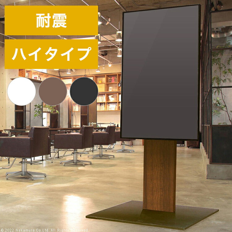 WALL インテリア テレビスタンド PRO アクティブ 壁寄せ 壁寄せテレビスタンド 32~80V 32~80型 耐震 ハイタイプ おしゃれ 木目調 ビジネス用 会議室(代引不可)