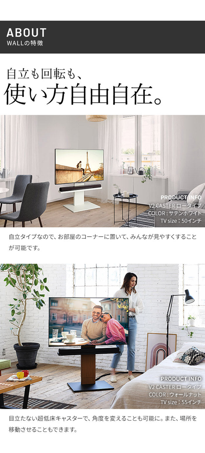 WALLインテリアテレビスタンド V2 CASTER ロータイプ 32~60v対応 テレビ台 テレビスタンド TVスタンド キャスター付き フラット 自立型 背面収納 コード隠し モダン おしゃれ スタイリッシュ(代引不可)