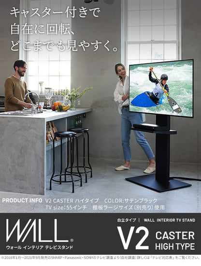 WALLインテリアテレビスタンド V2 CASTER ハイタイプ 32~60v対応 テレビ台 テレビスタンド TVスタンド キャスター付き フラット 自立型 背面収納 コード隠し モダン おしゃれ スタイリッシュ(代引不可)