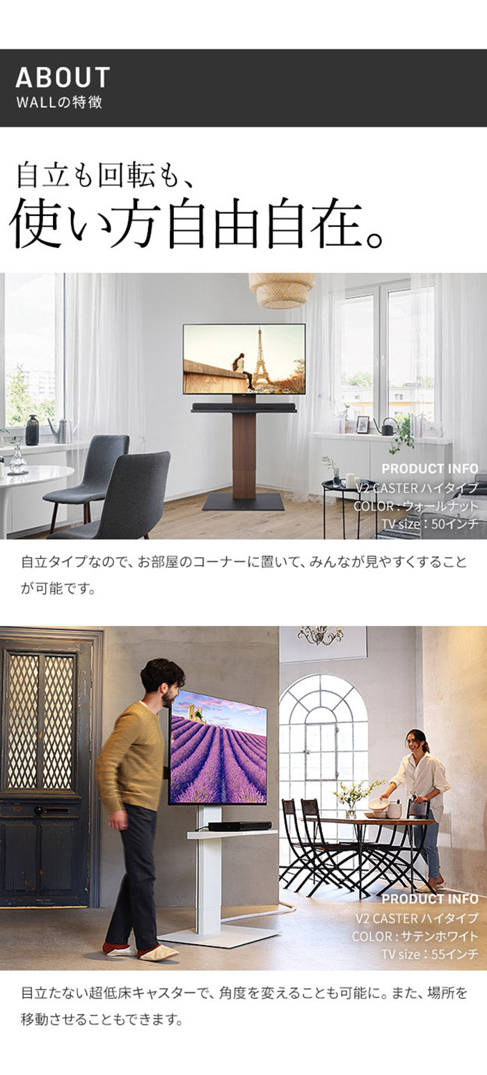 WALLインテリアテレビスタンド V2 CASTER ハイタイプ 32~60v対応 テレビ台 テレビスタンド TVスタンド キャスター付き フラット 自立型 背面収納 コード隠し モダン おしゃれ スタイリッシュ(代引不可)