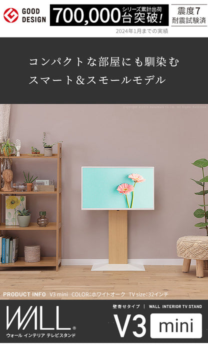 テレビ台 WALLインテリアテレビスタンドV3 mini 24~55v対応 壁寄せテレビ台 TVスタンド 背面収納 コード収納 ミニ 小型 コンパクト 木目 震度7耐震試験済み EQUALS イコールズ(代引不可)