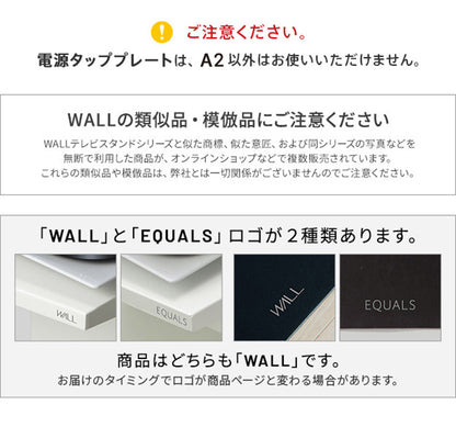 WALLインテリアテレビスタンド A2対応 スマート配線セット スマート電源タップ 電源タッププレート ケーブル収納 コード収納 背面収納 整理 配線整理 ブラック スチール製 延長コード セット(代引不可)