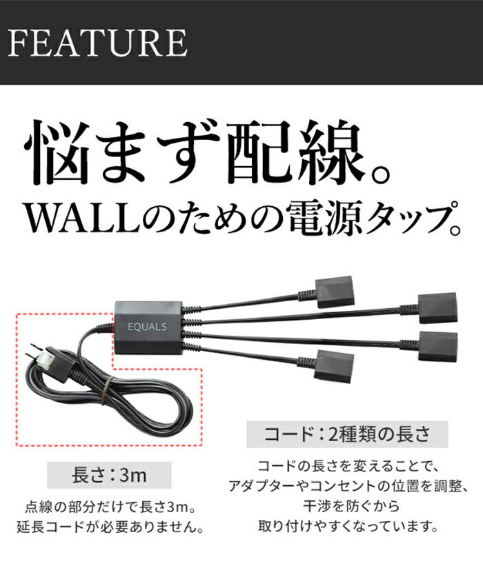 WALLインテリアテレビスタンド A2対応 スマート配線セット スマート電源タップ 電源タッププレート ケーブル収納 コード収納 背面収納 整理 配線整理 ブラック スチール製 延長コード セット(代引不可)