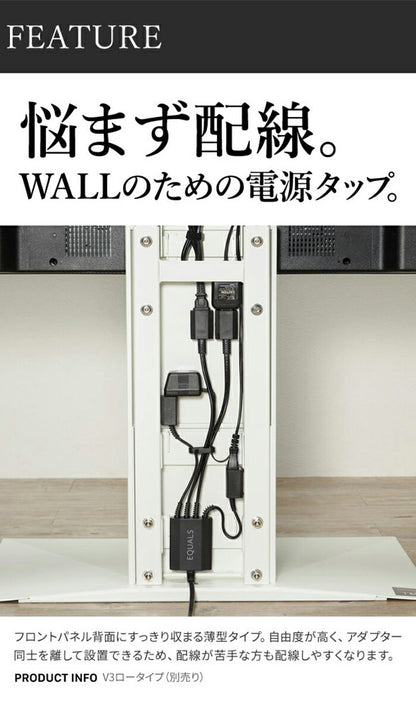 WALLインテリアテレビスタンド V2・V3・V4・V5・PRO対応 スマート設置オプションセット スマート電源タップ コードカバー 追加オプション 部品 パーツ 配線整理 配線カバー ケーブルカバー(代引不可)