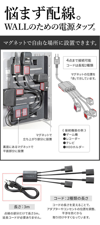 WALLインテリアテレビスタンド スマート設置オプションセット スマート電源タップ コードカバー 電源タッププレート 追加オプション 部品 パーツ 配線整理 配線カバー ケーブルカバー 配線隠し(代引不可)