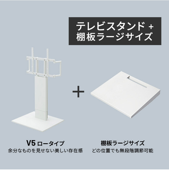 WALLインテリアテレビスタンドV5 ロータイプ+棚板ラージサイズ 2点セット 32~80v対応 壁寄せテレビ台 テレビボード TVスタンド 背面収納 コード収納 ホワイト 白 ブラック 黒 ウォールナット(代引不可)