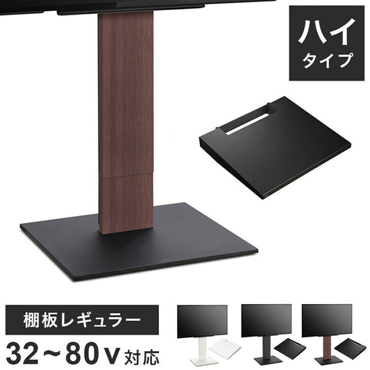 WALLインテリアテレビスタンドV5 ハイタイプ+棚板レギュラーサイズ 2点セット 32~80v対応 壁寄せテレビ台 テレビボード TVスタンド 背面収納 コード収納 ホワイト 白 ブラック 黒 ウォールナット(代引不可)