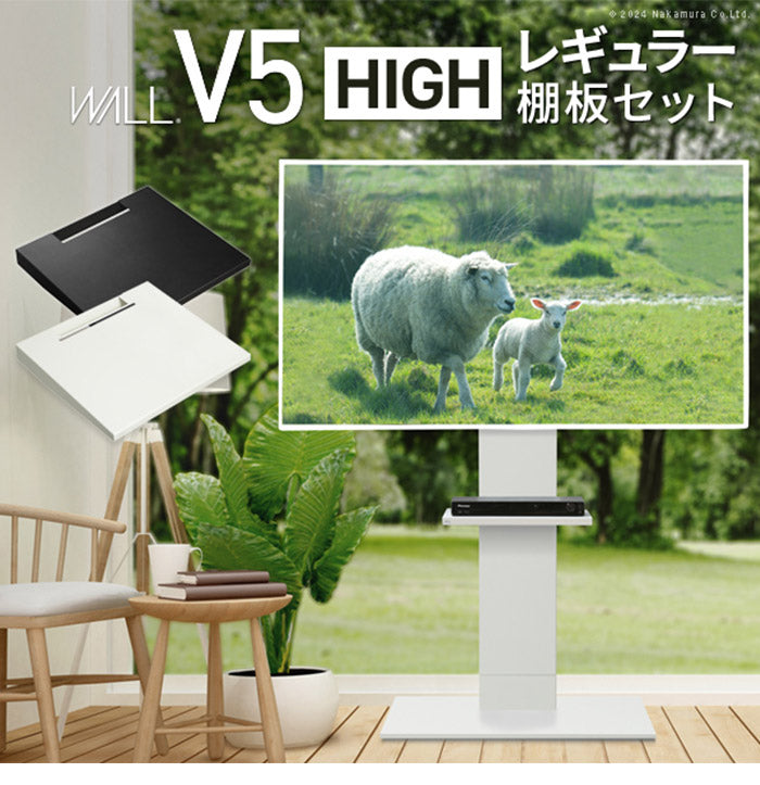 WALLインテリアテレビスタンドV5 ハイタイプ+棚板レギュラーサイズ 2点セット 32~80v対応 壁寄せテレビ台 テレビボード TVスタンド 背面収納 コード収納 ホワイト 白 ブラック 黒 ウォールナット(代引不可)