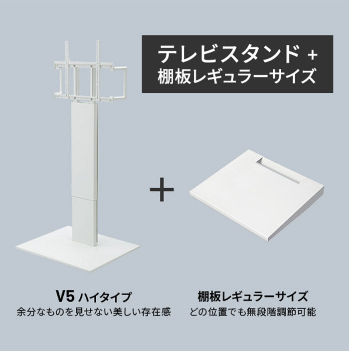 WALLインテリアテレビスタンドV5 ハイタイプ+棚板レギュラーサイズ 2点セット 32~80v対応 壁寄せテレビ台 テレビボード TVスタンド 背面収納 コード収納 ホワイト 白 ブラック 黒 ウォールナット(代引不可)