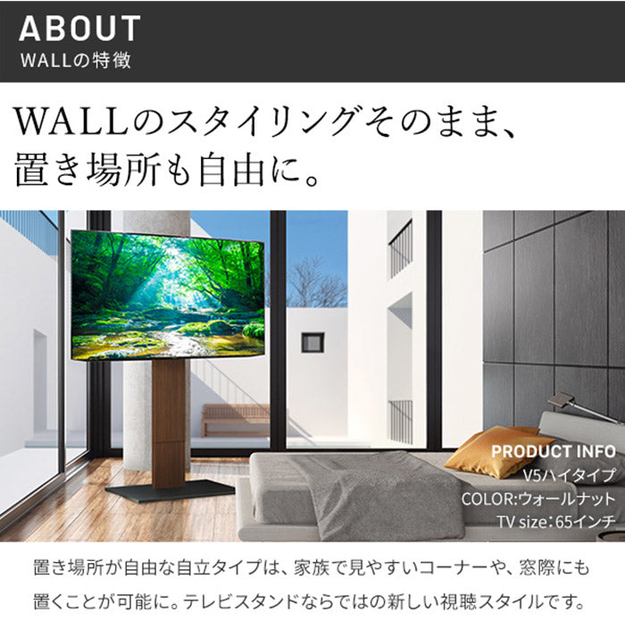 WALLインテリアテレビスタンドV5 ハイタイプ+棚板レギュラーサイズ 2点セット 32~80v対応 壁寄せテレビ台 テレビボード TVスタンド 背面収納 コード収納 ホワイト 白 ブラック 黒 ウォールナット(代引不可)