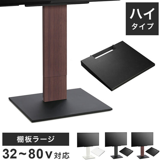 WALLインテリアテレビスタンドV5 ハイタイプ+棚板ラージサイズ 2点セット 32~80v対応 壁寄せテレビ台 テレビボード TVスタンド 背面収納 コード収納 ホワイト 白 ブラック 黒 ウォールナット(代引不可)