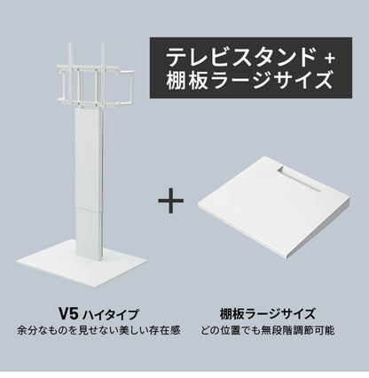WALLインテリアテレビスタンドV5 ハイタイプ+棚板ラージサイズ 2点セット 32~80v対応 壁寄せテレビ台 テレビボード TVスタンド 背面収納 コード収納 ホワイト 白 ブラック 黒 ウォールナット(代引不可)