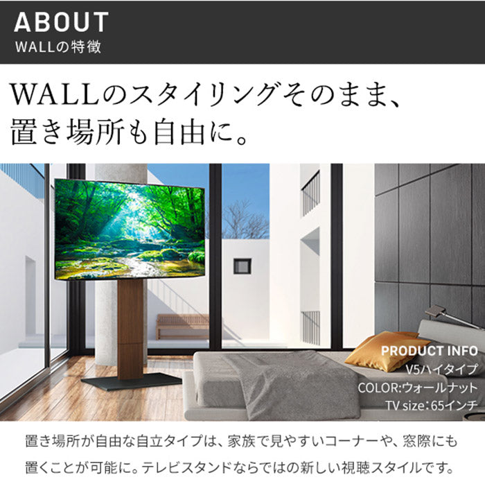WALLインテリアテレビスタンドV5 ハイタイプ+棚板ラージサイズ 2点セット 32~80v対応 壁寄せテレビ台 テレビボード TVスタンド 背面収納 コード収納 ホワイト 白 ブラック 黒 ウォールナット(代引不可)