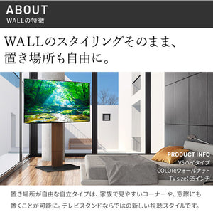 WALLインテリアテレビスタンドV5 ハイタイプ+棚板ラージサイズ 2点セット 32~80v対応 壁寄せテレビ台 テレビボード TVスタンド 背面収納 コード収納 ホワイト 白 ブラック 黒 ウォールナット(代引不可)