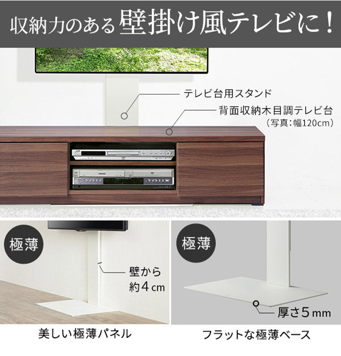 WALLインテリアテレビスタンド テレビ台用スタンド 背面収納木目調テレビ台セット幅120cm 32~60v対応 壁掛け風 壁寄せテレビ台 TVスタンド テレビボード リビングボード ローボード 背面収納(代引不可)