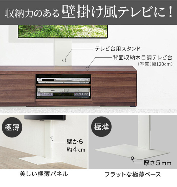 WALLインテリアテレビスタンド テレビ台用スタンド 背面収納木目調テレビ台セット幅150cm 32~60v対応 壁掛け風 壁寄せテレビ台 TVスタンド テレビボード リビングボード ローボード 背面収納(代引不可)