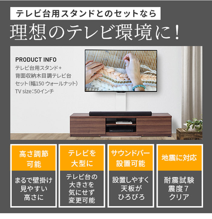 WALLインテリアテレビスタンド テレビ台用スタンド 背面収納木目調テレビ台セット幅150cm 32~60v対応 壁掛け風 壁寄せテレビ台 TVスタンド テレビボード リビングボード ローボード 背面収納(代引不可)