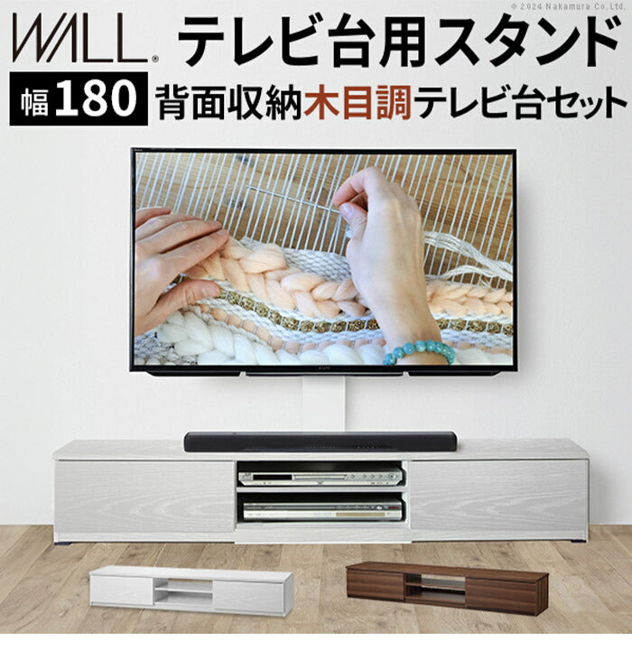 WALLインテリアテレビスタンド テレビ台用スタンド 背面収納木目調テレビ台セット幅180cm 32~60v対応 壁掛け風 壁寄せテレビ台 TVスタンド テレビボード リビングボード ローボード 背面収納(代引不可)