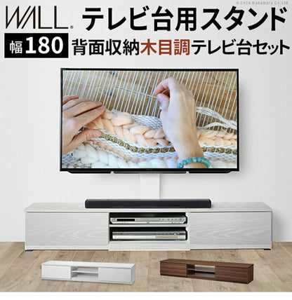 WALLインテリアテレビスタンド テレビ台用スタンド 背面収納木目調テレビ台セット幅180cm 32~60v対応 壁掛け風 壁寄せテレビ台 TVスタンド テレビボード リビングボード ローボード 背面収納(代引不可)