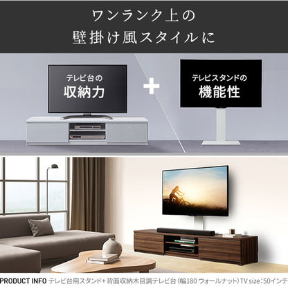 WALLインテリアテレビスタンド テレビ台用スタンド 背面収納木目調テレビ台セット幅180cm 32~60v対応 壁掛け風 壁寄せテレビ台 TVスタンド テレビボード リビングボード ローボード 背面収納(代引不可)