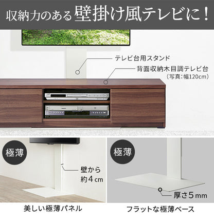 WALLインテリアテレビスタンド テレビ台用スタンド 背面収納木目調テレビ台セット幅180cm 32~60v対応 壁掛け風 壁寄せテレビ台 TVスタンド テレビボード リビングボード ローボード 背面収納(代引不可)