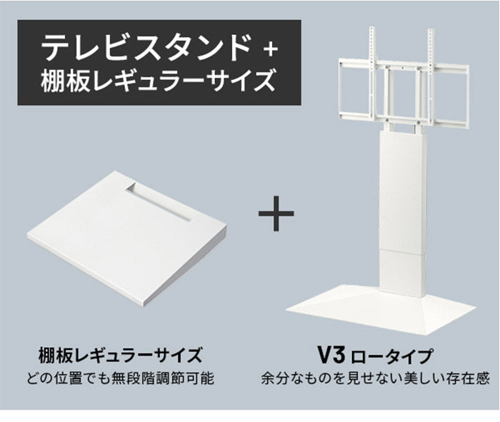 グッドデザイン賞受賞 テレビ台 WALLインテリアテレビスタンドV3 ロータイプ+棚板レギュラーサイズ 2点セット 32~80v対応 壁寄せテレビ台 テレビボード TVスタンド 背面収納 コード収納 ホワイト 白(代引不可)