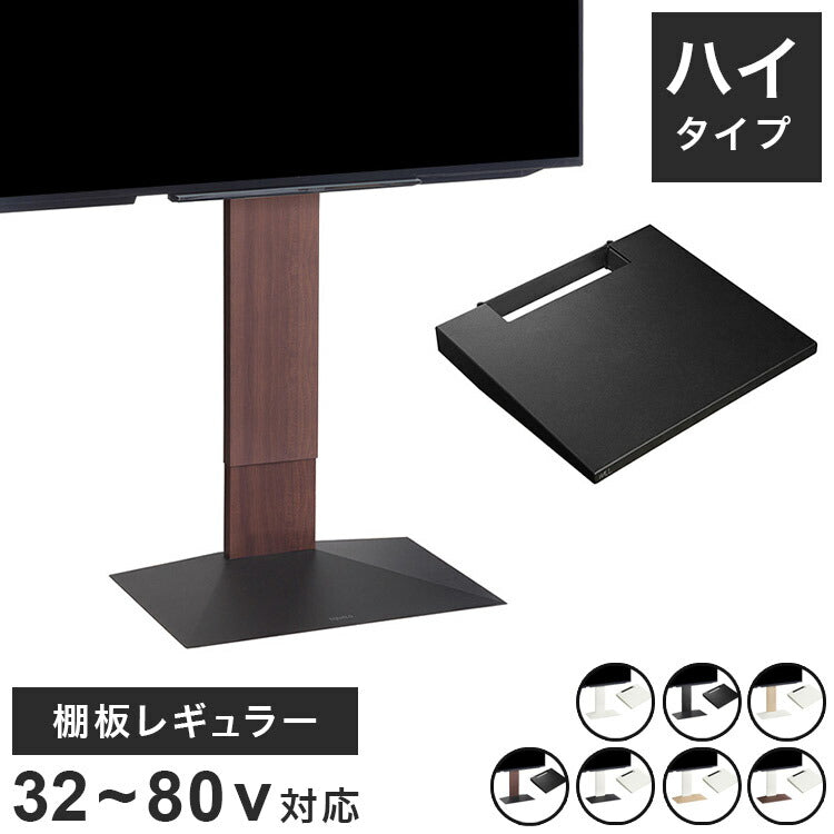 グッドデザイン賞受賞 テレビ台 WALLインテリアテレビスタンドV3 ハイタイプ+棚板レギュラーサイズ 2点セット 32~80v対応 壁寄せテレビ台 テレビボード TVスタンド 背面収納 コード収納(代引不可)