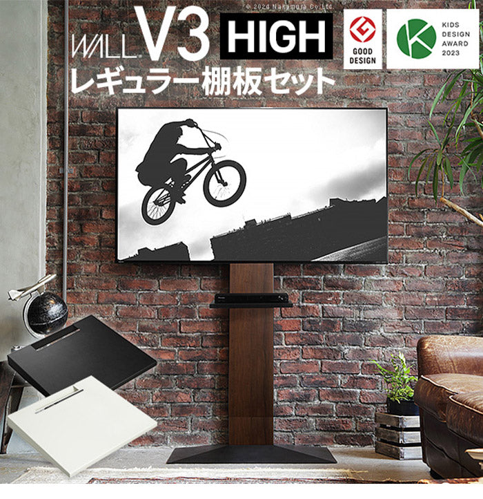 グッドデザイン賞受賞 テレビ台 WALLインテリアテレビスタンドV3 ハイタイプ+棚板レギュラーサイズ 2点セット 32~80v対応 壁寄せテレビ台 テレビボード TVスタンド 背面収納 コード収納(代引不可)