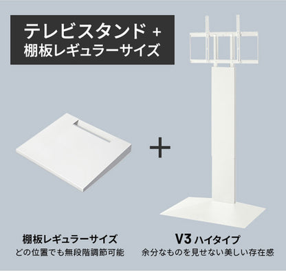 グッドデザイン賞受賞 テレビ台 WALLインテリアテレビスタンドV3 ハイタイプ+棚板レギュラーサイズ 2点セット 32~80v対応 壁寄せテレビ台 テレビボード TVスタンド 背面収納 コード収納(代引不可)