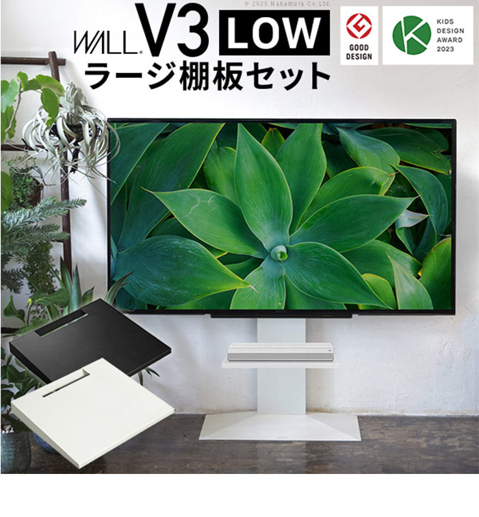 グッドデザイン賞受賞 テレビ台 WALLインテリアテレビスタンドV3 ロータイプ+棚板ラージサイズ 2点セット 32~80v対応 壁寄せテレビ台 テレビボード TVスタンド 背面収納 コード収納 ホワイト 白(代引不可)