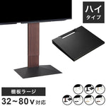 グッドデザイン賞受賞 テレビ台 WALLインテリアテレビスタンドV3 ハイタイプ+棚板ラージサイズ 2点セット 32~80v対応 壁寄せテレビ台 テレビボード TVスタンド 背面収納 コード収納 ホワイト 白(代引不可)