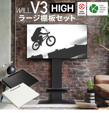 グッドデザイン賞受賞 テレビ台 WALLインテリアテレビスタンドV3 ハイタイプ+棚板ラージサイズ 2点セット 32~80v対応 壁寄せテレビ台 テレビボード TVスタンド 背面収納 コード収納 ホワイト 白(代引不可)