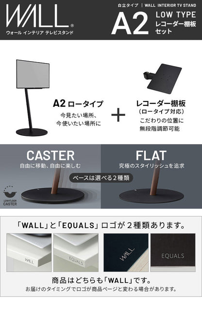 WALLインテリアテレビスタンドA2 ロータイプ+レコーダー棚板 2点セット 24~55v対応 小型 自立型 キャスター付き フラット薄型 TVスタンド 背面収納 部品パーツ オプション PS5プレステ5 耐震(代引不可)