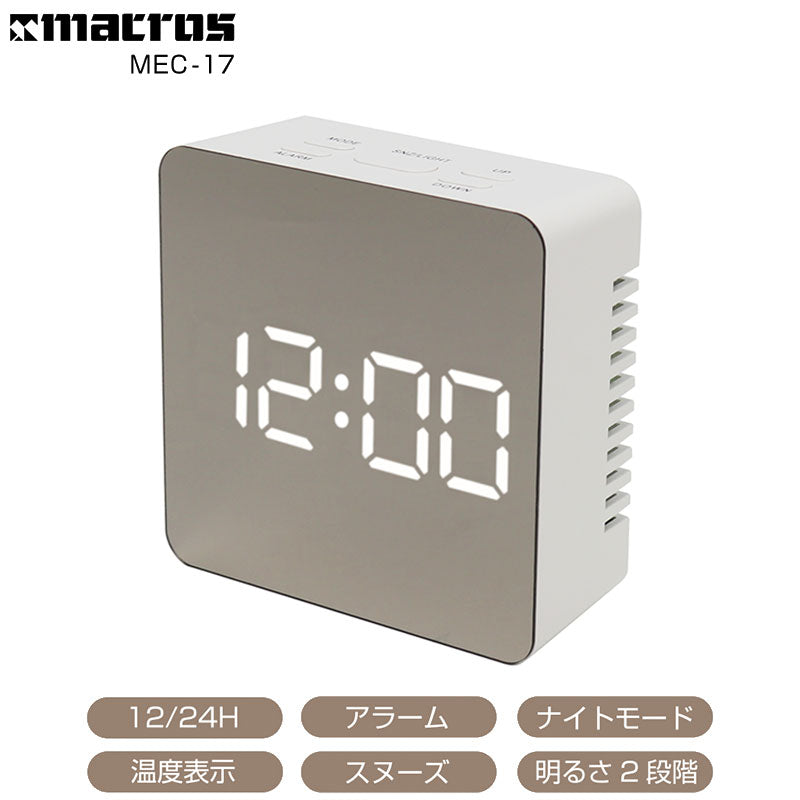 置き時計 置時計 デジタル デジタル時計 卓上 テラス LED ミラークロックS MEC-17 アラーム スヌーズ 温度 ナイトモード