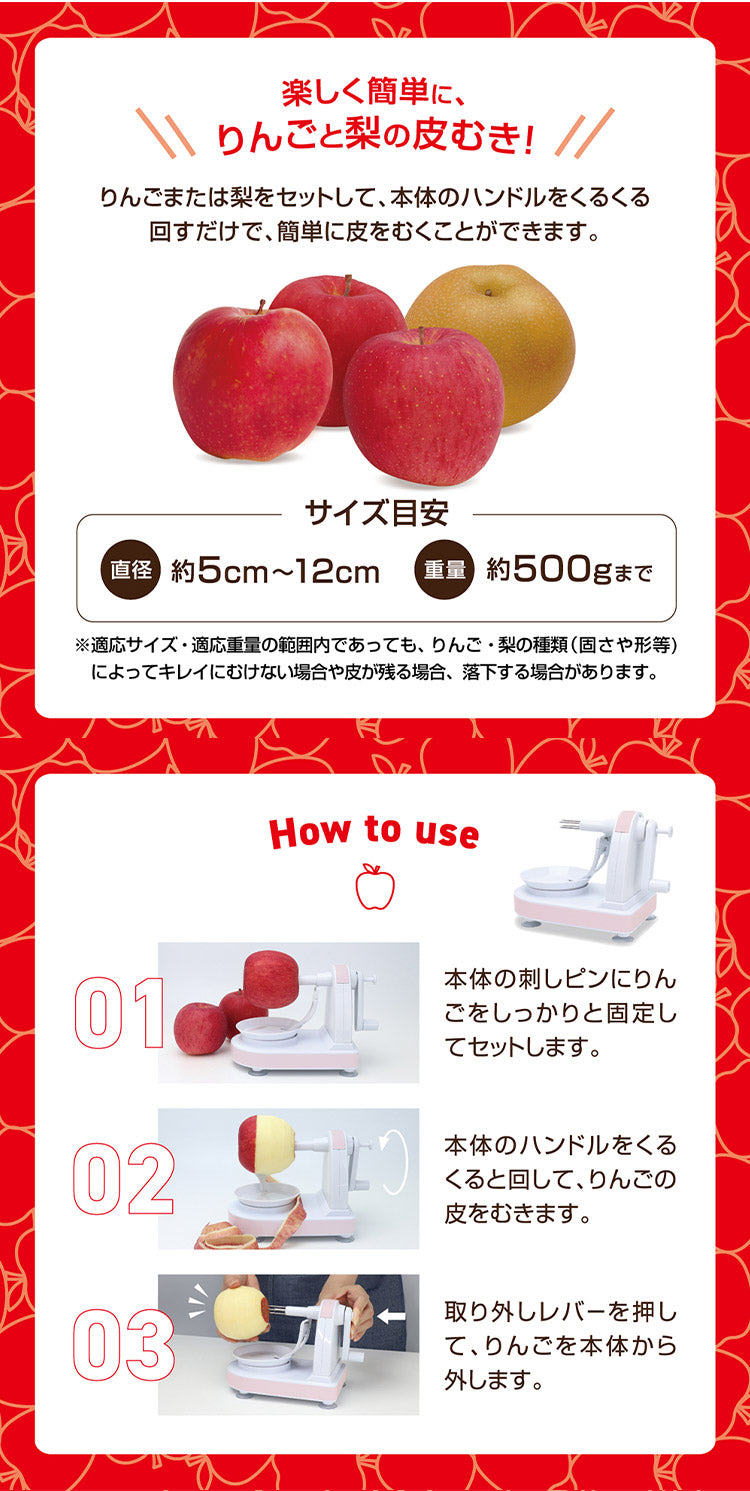 りんごのくるくるピーラー 簡単皮むき りんご用 梨用 リンゴ皮むき器 簡単 アイデア商品 便利グッズ 手動 回転式ピーラー キッチン用品 キッチン雑貨 MCK-149